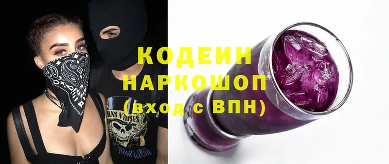 хочу   MEGA вход  Codein напиток Lean (лин)  Тавда 